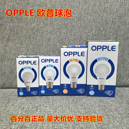欧普OPPLE节能灯LED球泡灯9W12W