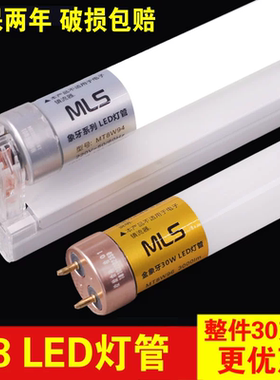 MLS木林森T8 LED照明双端玻璃日光灯管8w0.9米12w1.2米18W30W48W