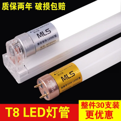 木林森照明t8日光灯LED双端30W16