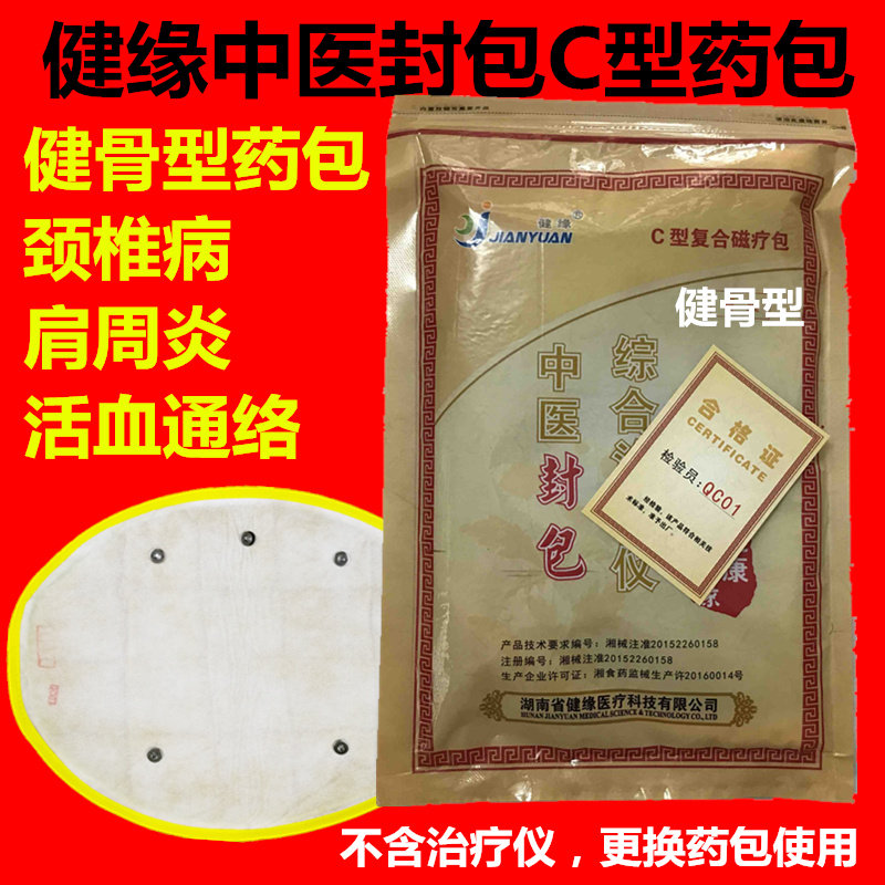 中医封包复合磁疗包健缘