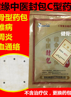 中医封包复合磁疗包健缘