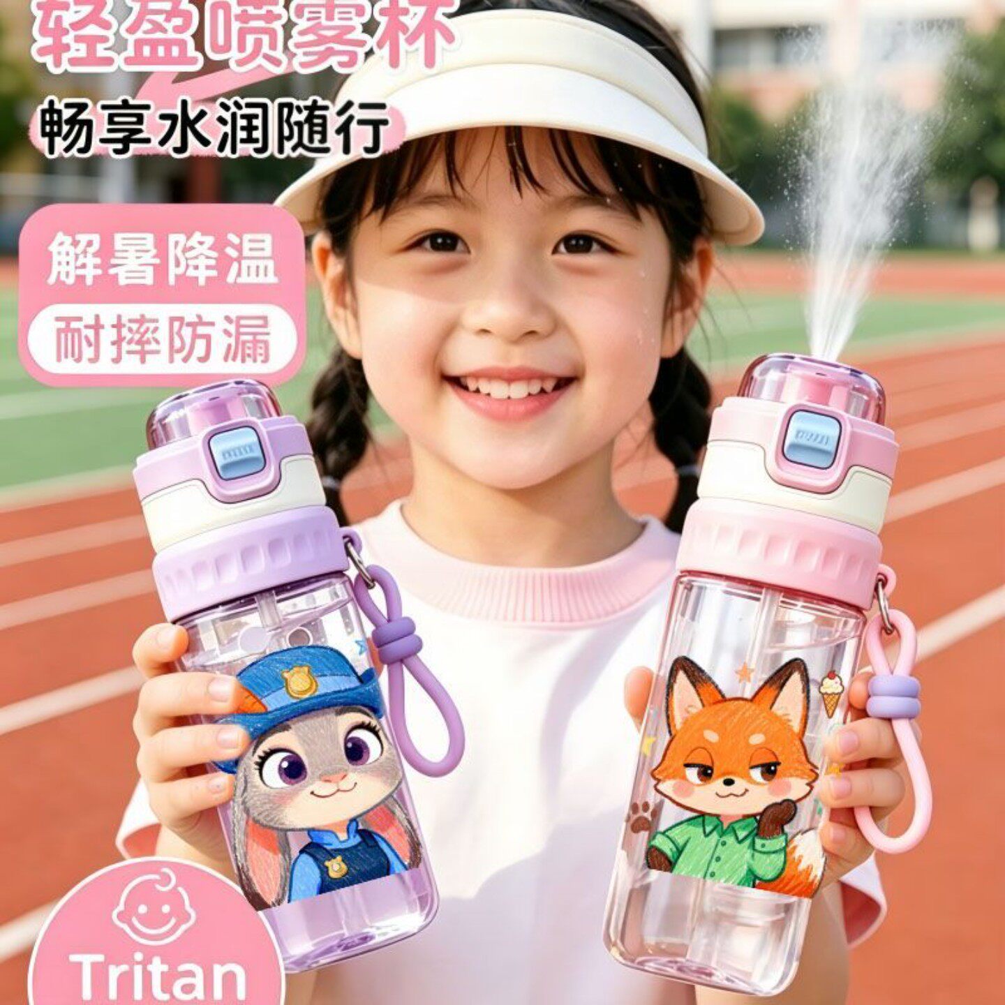 疯狂动物城朱迪尼克喷雾降温补水杯男生女生学生大容量tritan水杯