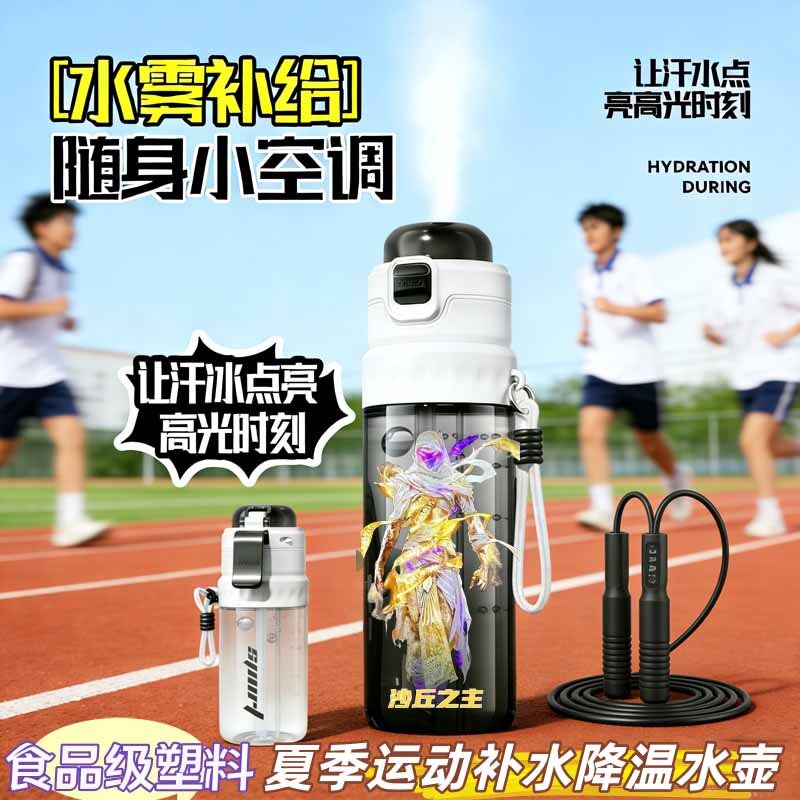 夏季吃鸡降温补水喷雾水杯