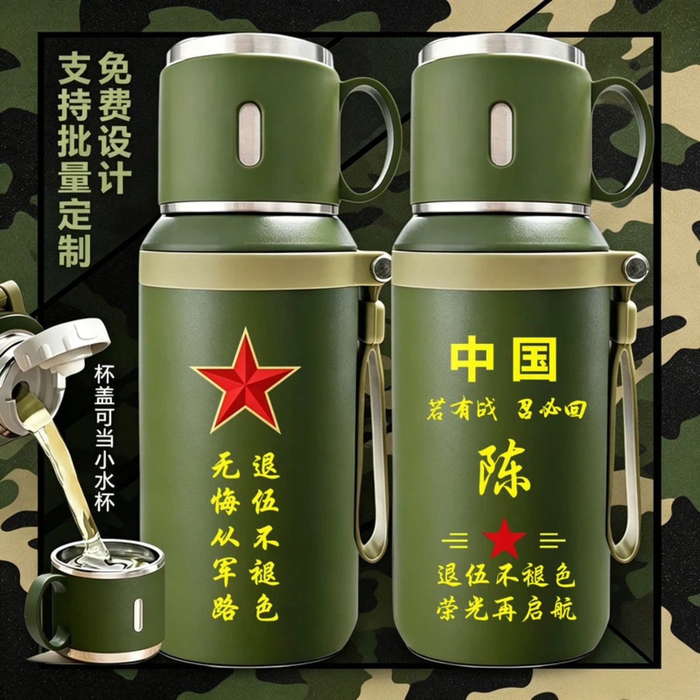 战友聚会军绿保温杯定制姓名