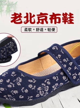 婆婆鞋老北京布鞋女式老年人绣花鞋平底老人太太鞋子妈妈鞋春秋季