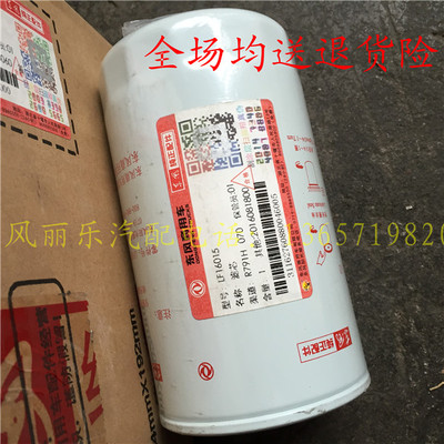 东风机油滤清器c4897898 LF16015滤芯总成机滤送机油格扳手柴油机