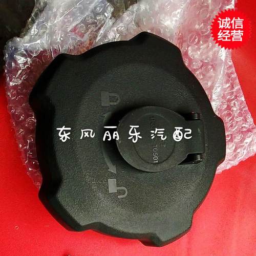 东风新款旗舰版天龙油箱盖带钥匙  原装件启航KC KL VL天龙原厂