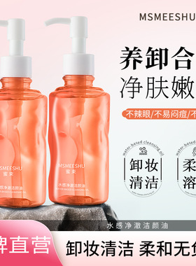 水感植萃卸妆油深层清洁敏感肌