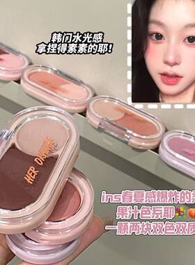 韩系清透水光双色腮红膏