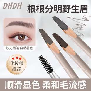 DHDH双头立体速描砍刀眉笔防水防汗自然不晕染不脱色化妆师用彩妆
