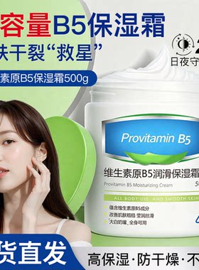 韩伦美羽B5保湿防干裂霜全身用