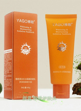 正品雅歌绿茶素美白补水隔离防晒乳SPF35遮瑕全身防晒霜通用