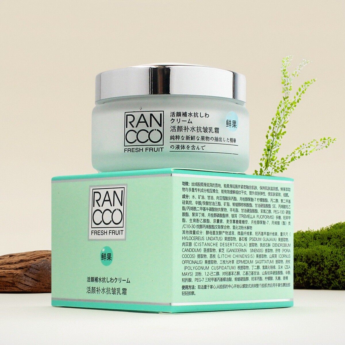 颜蔻鲜果活颜补水抗皱乳霜保湿