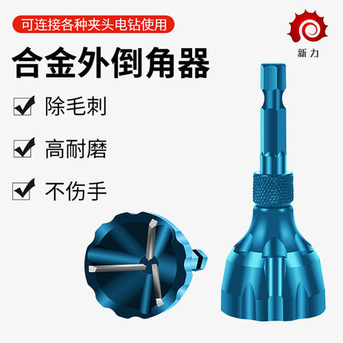 圆棒丝杆倒角器去外毛刺倒角刀