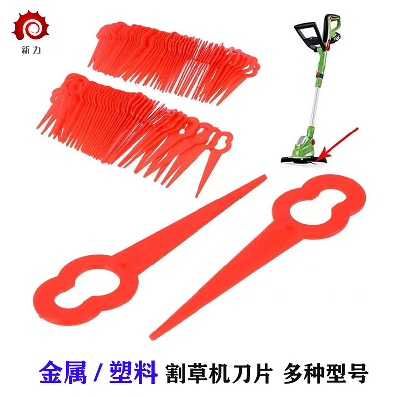 彩色塑胶割草机刀片庭院园林