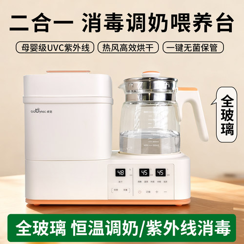 【全玻璃0胶水】消毒泡奶一体机