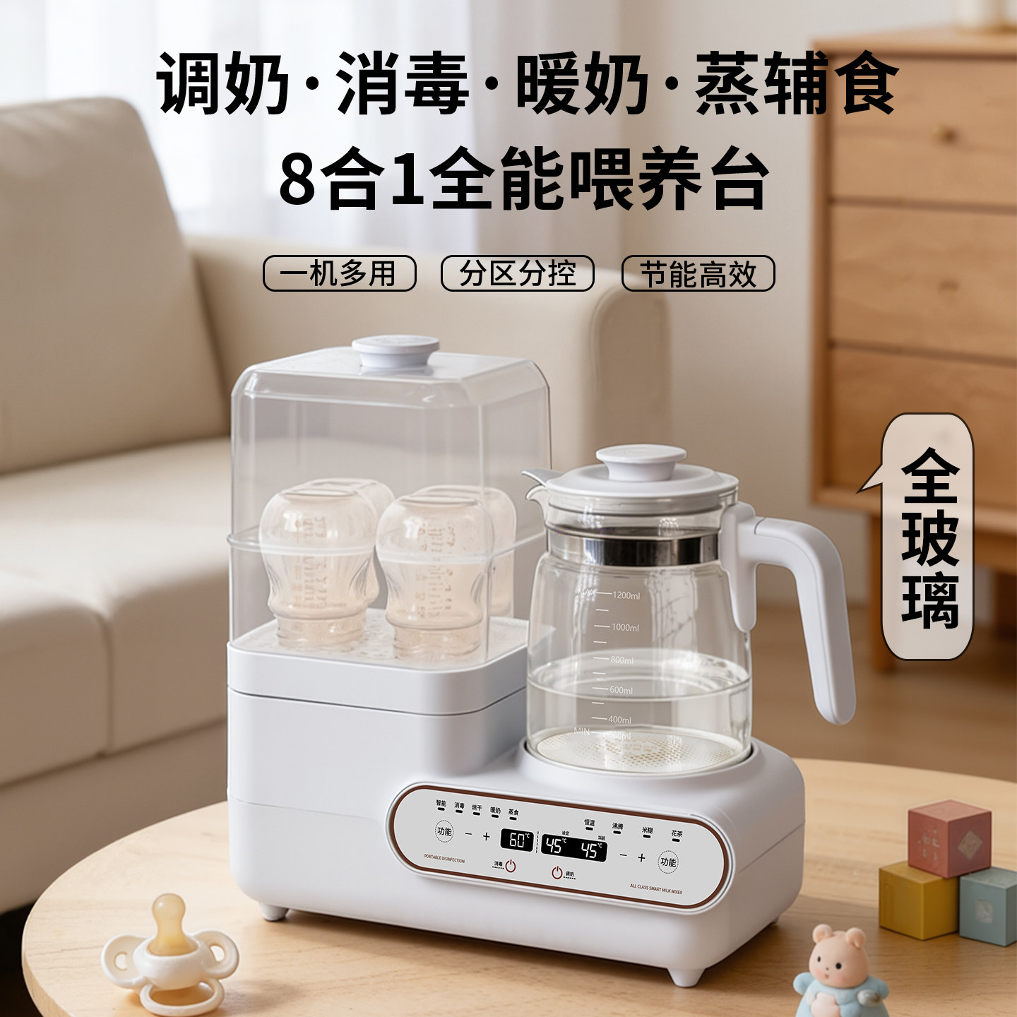【全玻璃水壶】消毒烘干暖奶一体