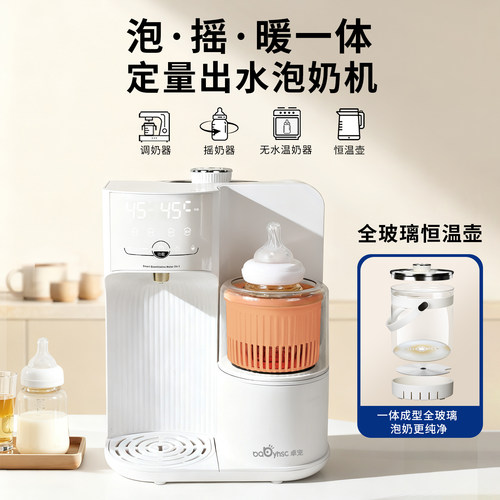 【摇奶+定量出水】全玻璃泡奶
