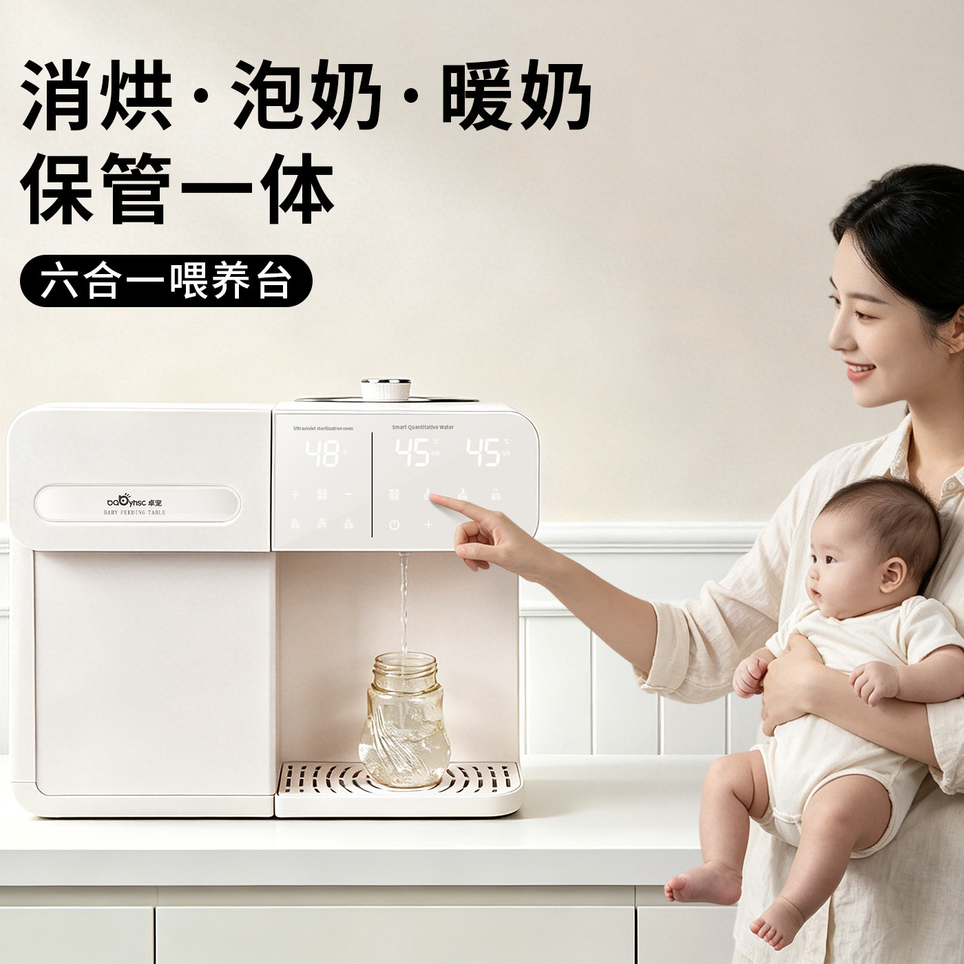 【定量泡奶+消烘+暖奶】喂养台