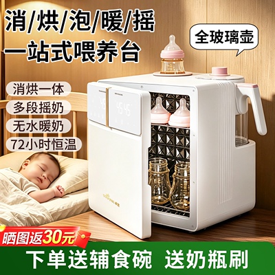 【摇奶消毒暖奶泡奶】喂养台
