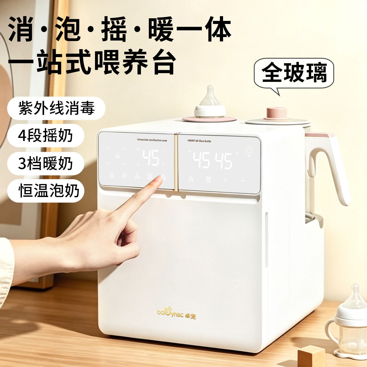 卓宠摇奶器暖奶瓶消毒柜婴儿恒温壶紫外线烘干三四合一喂养台