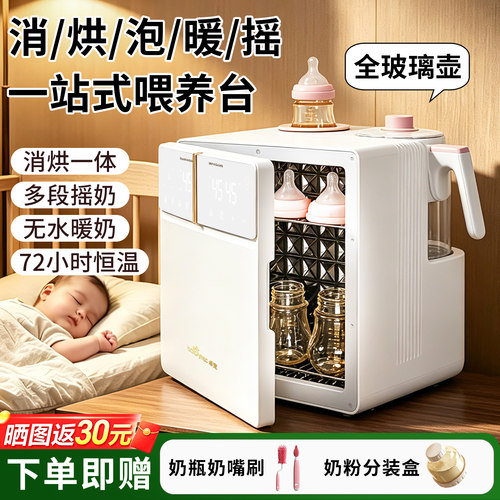 【摇奶消毒暖奶泡奶】喂养台