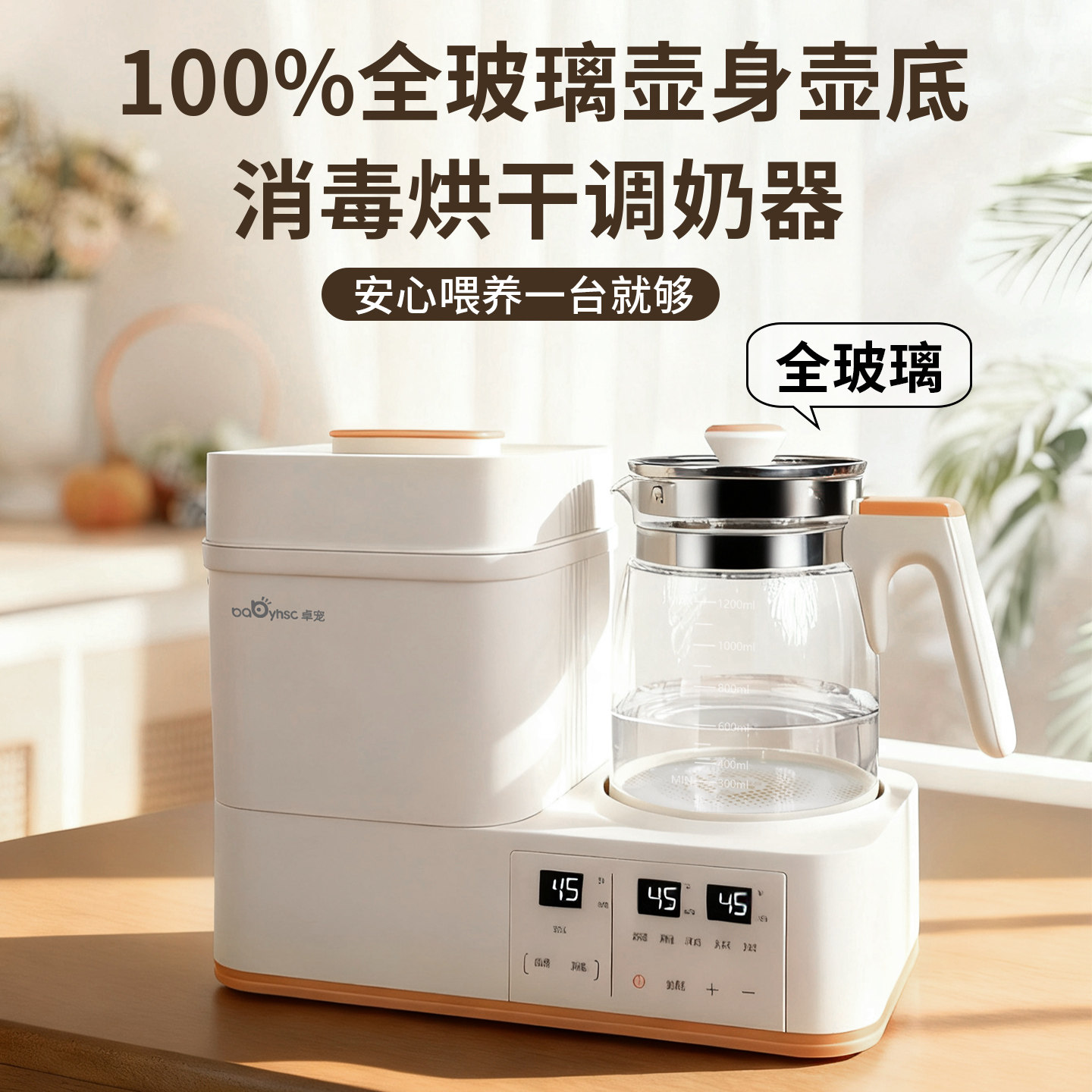 卓宠奶瓶消毒器柜婴儿专用三二合一体摇泡奶全玻璃恒温水壶喂养台