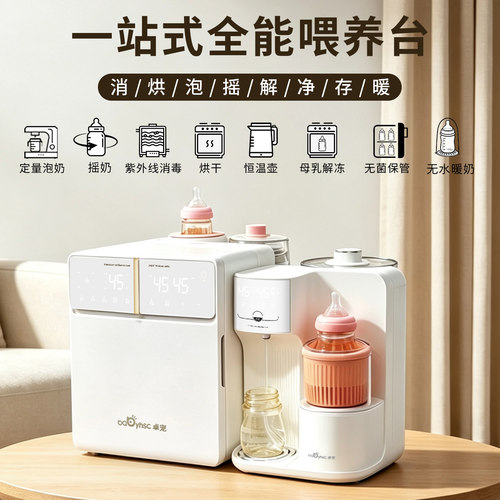 【定量泡奶摇奶暖奶消毒】