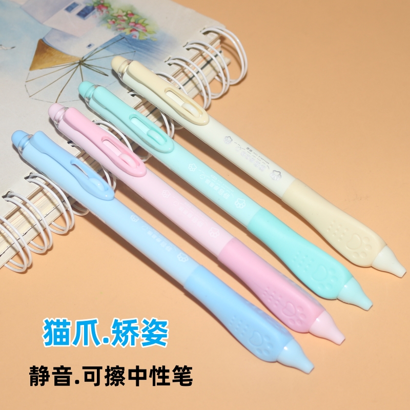 爱好猫爪静音按动可擦中性笔