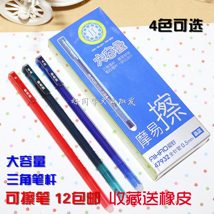 爱好包邮学生大容量可擦笔中性笔
