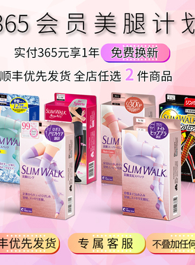 SLIMWALK 365会员计划塑形睡眠袜女压力袜显瘦腿袜高压美腿裤日本
