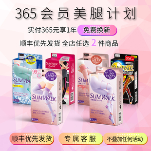 SLIMWALK 日本 365会员计划塑形睡眠袜女压力袜显瘦腿袜高压美腿裤