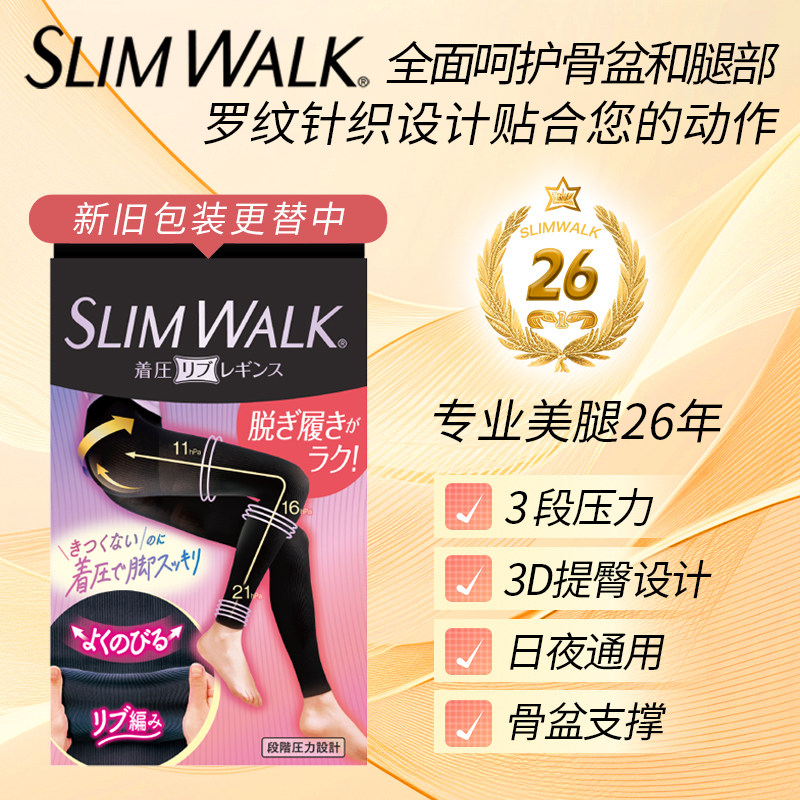 SLIMWALK 四季阶段压力瘦腿袜美腿美臀居家连裤袜外出睡眠压力裤