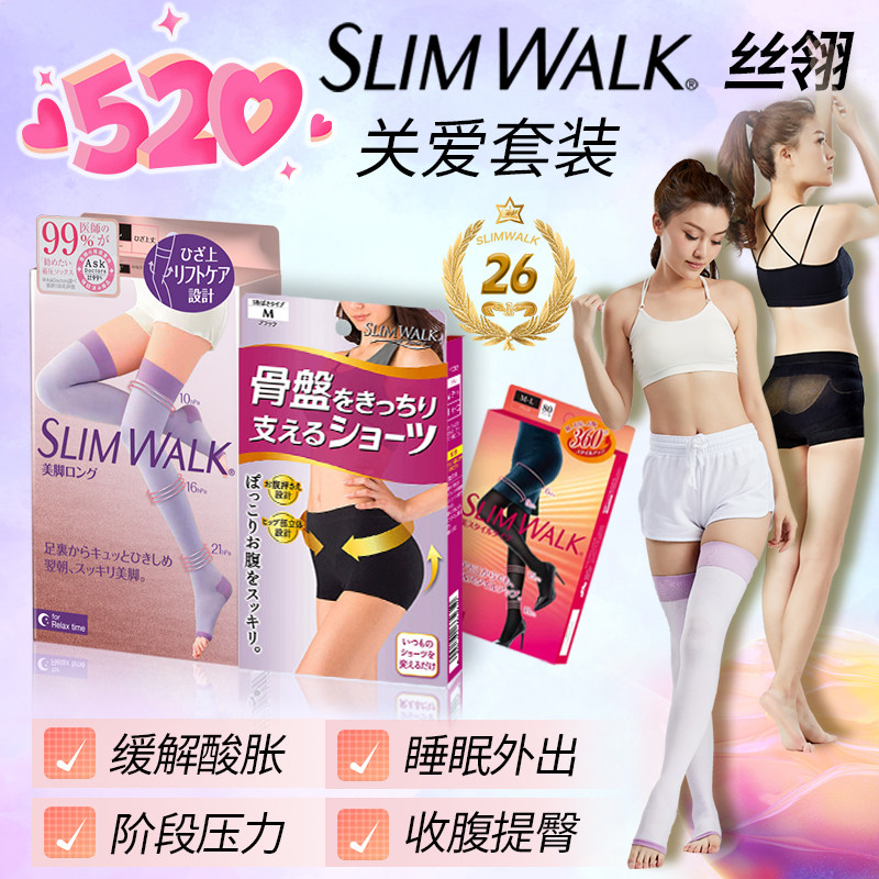 Slimwalk压力袜显瘦腿女中筒长筒袜美腿袜高压强压睡眠袜孕妇运动