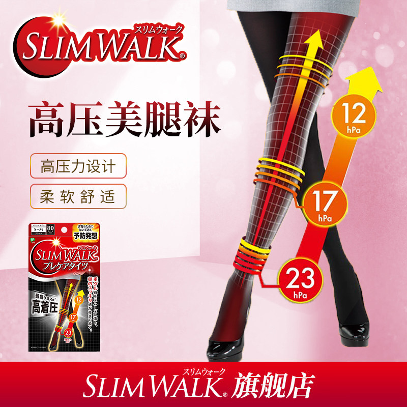Slimwalk/丝翎日本发热袜女连裤袜压力袜美腿塑形春秋纤瘦腿丝袜