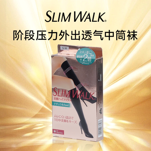 slimwalk阶段压力自然透气中筒袜