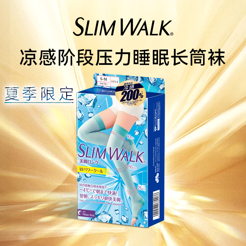 Slimwalk/丝翎夏季凉感显瘦腿美腿美脚阶段压力长筒睡眠袜