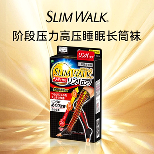 Slimwalk/丝翎四季适用显瘦腿美腿美脚阶段压力长筒高压睡眠袜