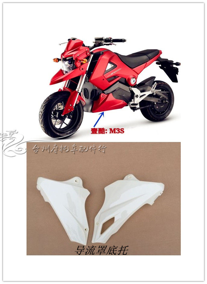 壹酷m3小猴子导流罩m3s电动车外壳配件猴子m3m5底拖盖发动机盖