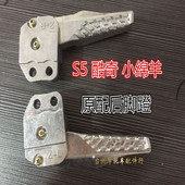 飞鹰林海酷奇S5CUXI摩托车脚蹬小绵羊左右搁脚踏板铝合金原厂配件