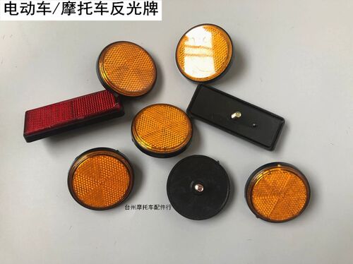 反光牌电动车摩托车黄圆