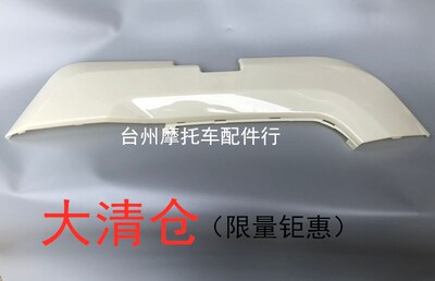 N1边条外壳后侧板小牛N1S挡泥板