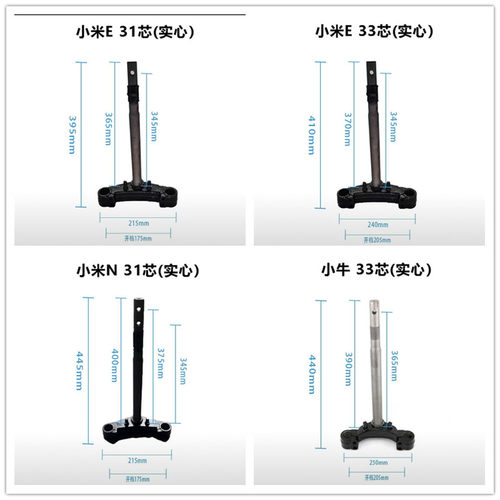 适用于九号电动车N/E系列三星柱