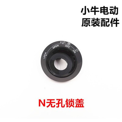 N1钥匙孔盖原装/N1S/NGT电源锁盖