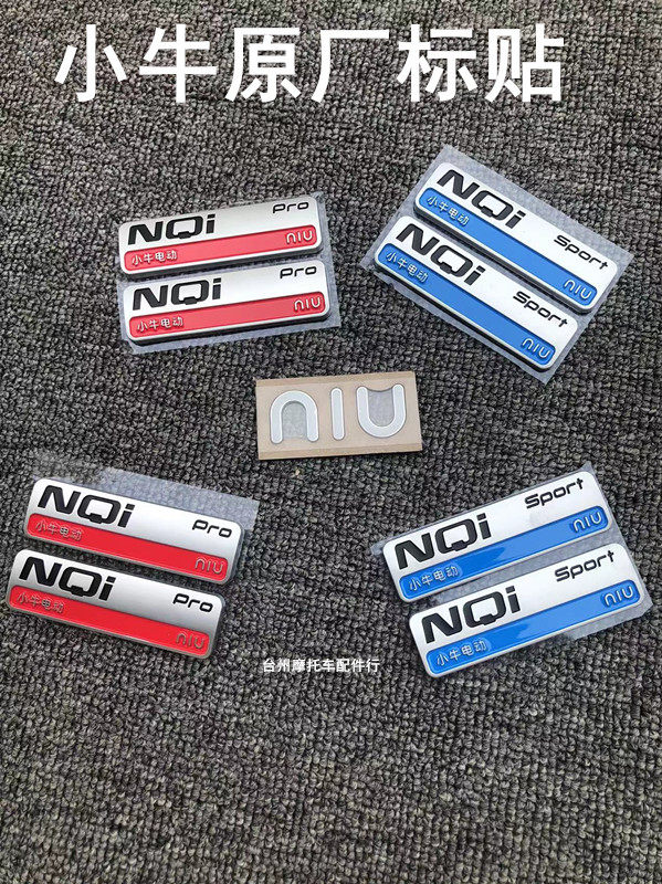 小牛电动新款原装车标logoNQi/NGT/N1S标志车体硬标原厂牛标贴标
