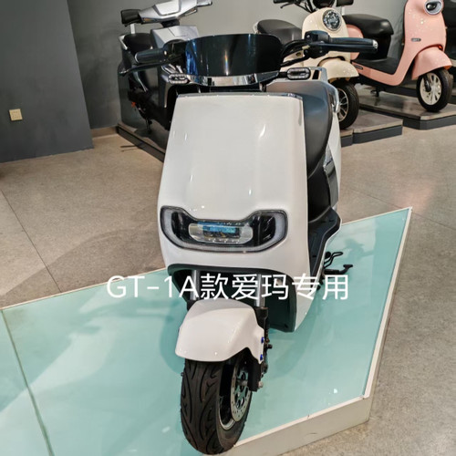 适用爱玛GT-1A电动车外壳