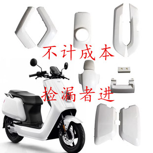 小牛N1S边条前围侧板NQI外壳N1边条挡泥板后盾电动车外壳全套配件
