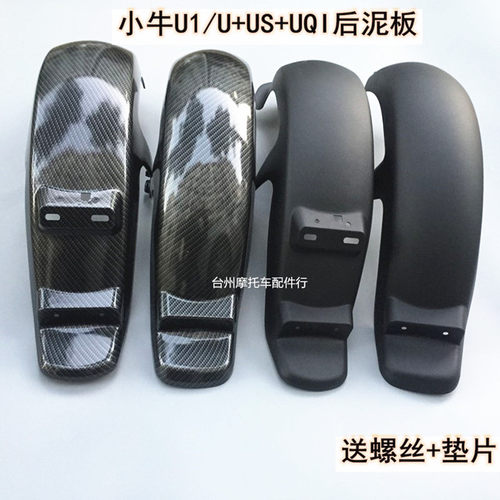 UQIU1U+BN1S前后挡泥U+挡水板