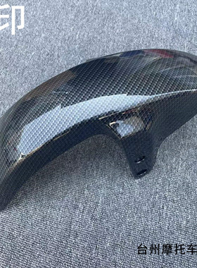 C90外壳前挡泥板适用小米9九号C80挡泥板前轮泥瓦碳纤维电动车