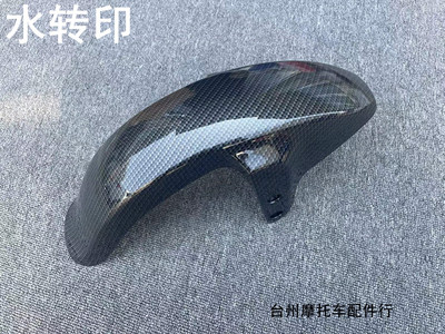 C90前挡泥板小米9九号C80挡泥板